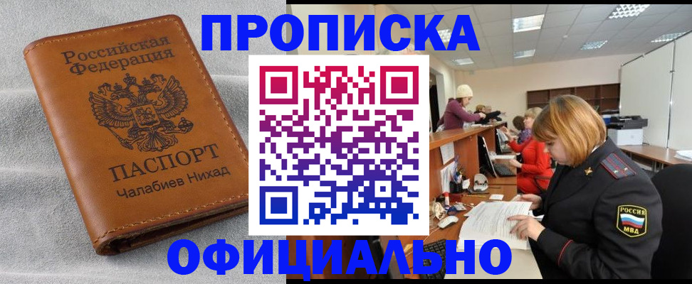 временная регистрация адрес в Чулыме