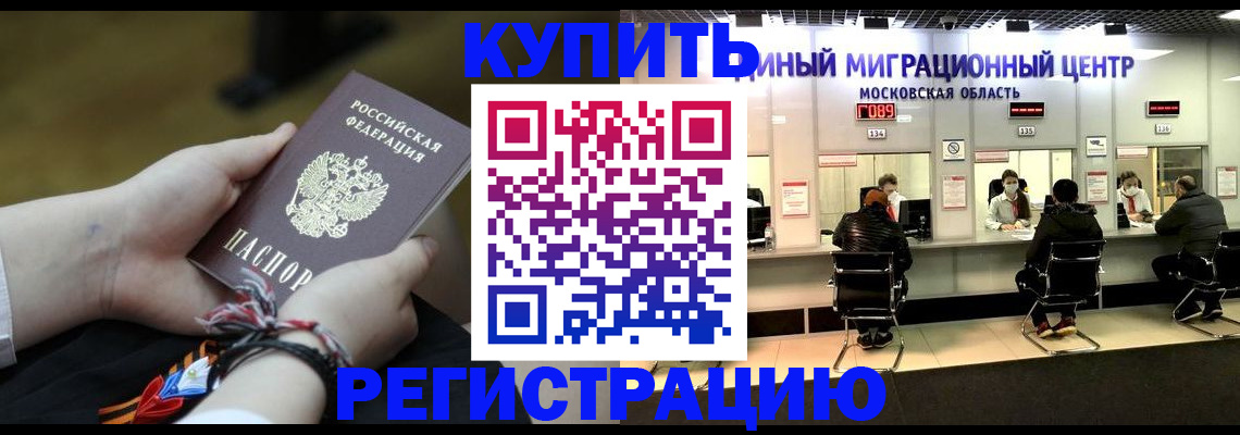 временная регистрация для школы в Чулыме