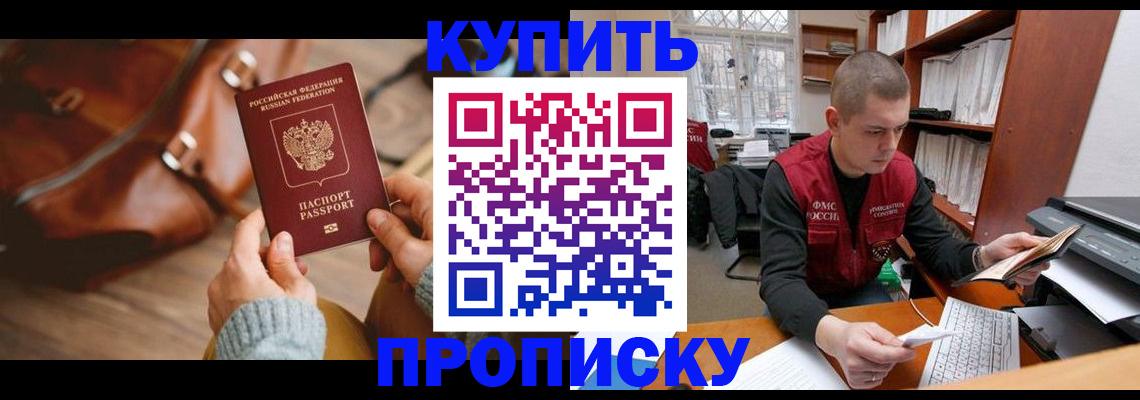 прописка для работы в Чулыме