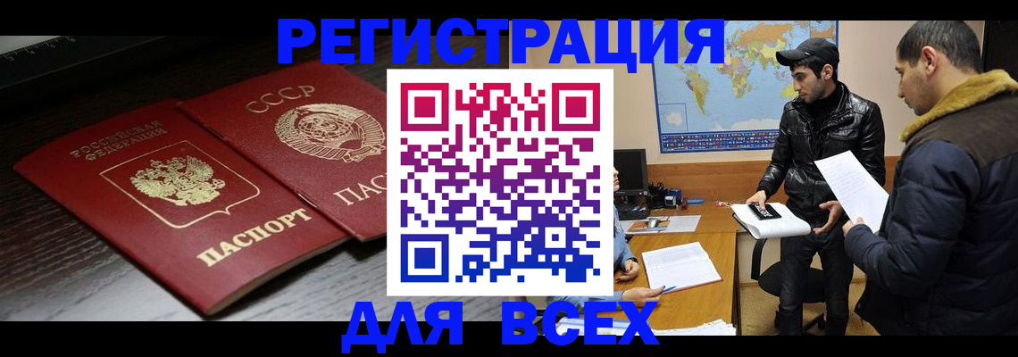 временная регистрация надежно в Чулыме